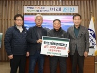 진안군 개인택시조합 진안사랑장학재단에 장학금 기탁