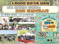 가정의 달 5월의 첫날,‘2026 임실N펫스타' 개막