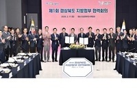 경북도 22개 시군, 지방정부 최고 정책협의체 첫발