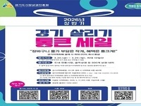 고양시, 전통시장 통큰 세일시작…최대 20% 혜택