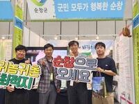 귀농귀촌 최적지 순창군, 최우수 지자체로 인정받다 