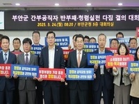 부안군, 간부공직자 반부패‧청렴실천 다짐 결의대회 개최
