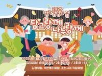 전주시,  2025 전라감영의 날 ‘담그랑께 나누랑께’ 김장체험 및 기부행사 개최