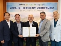무주군, 지역 농산물 소비 활성화를 위한 업무협약 체결