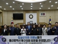 임실군의회, 울산 동구의회와 상생 협력 방안 논의