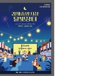 김제시, 2025 김제중앙시장 달빛장터 개최