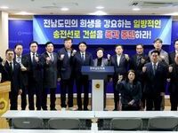 박현숙 전남도의원, 일방적 송전선로 건설 중단 촉구 성명서 발표