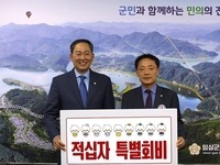 임실군의회, 2025년도 적십자 특별회비 전달 